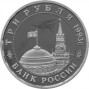 3 рубля 50 лет освобождения Киева АЦ
